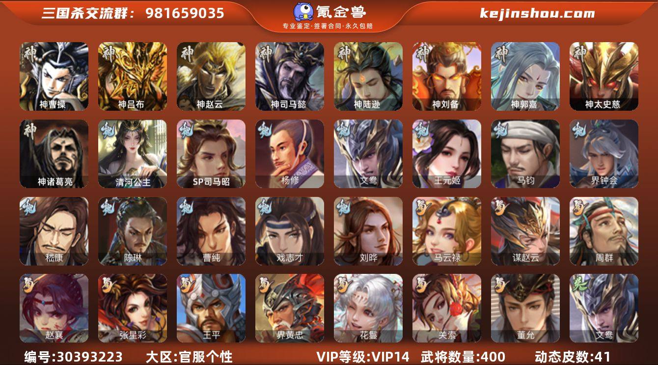 官阶:大将军；VIP等级:VIP14；史诗...