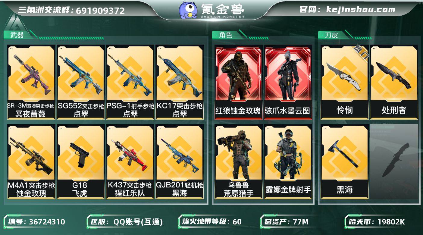 【热门皮肤号组合:双红皮+三刀皮+飞虎-蚀...