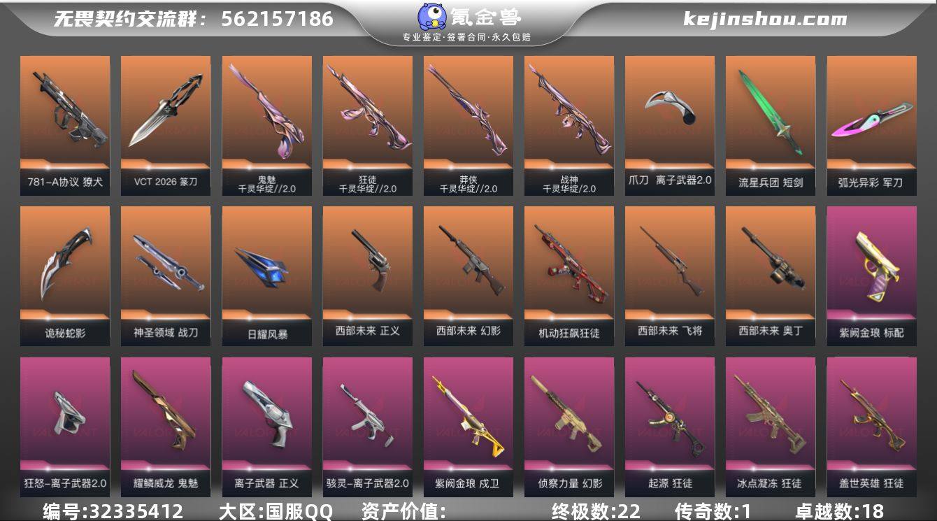 【WWC1634】终极*22/传奇*1/卓...