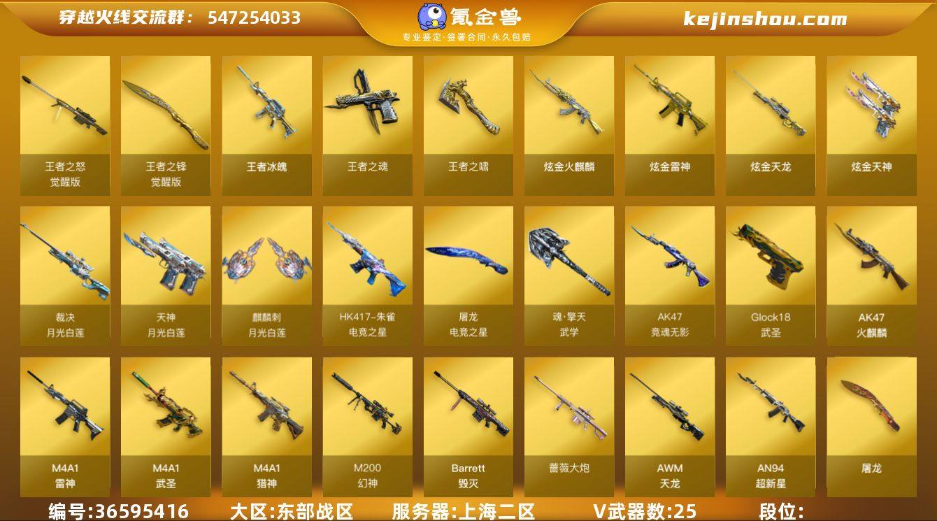 东部战区ys【上海二区   40V-5王者...