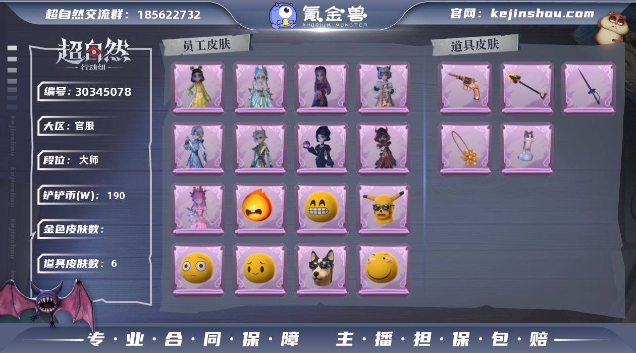 赤练将军白泽/带两字ID员工(11)编号A...