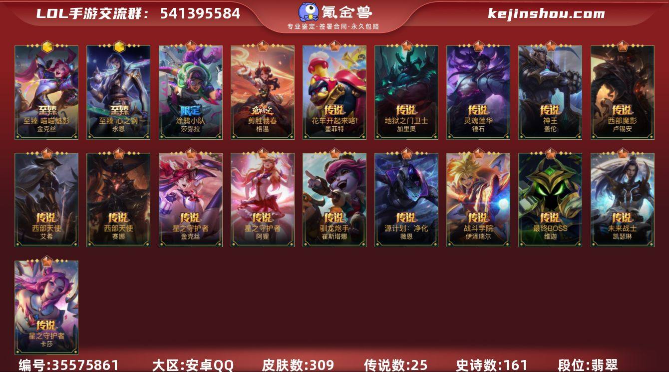 t42924【安卓QQ】英雄138 皮肤3...