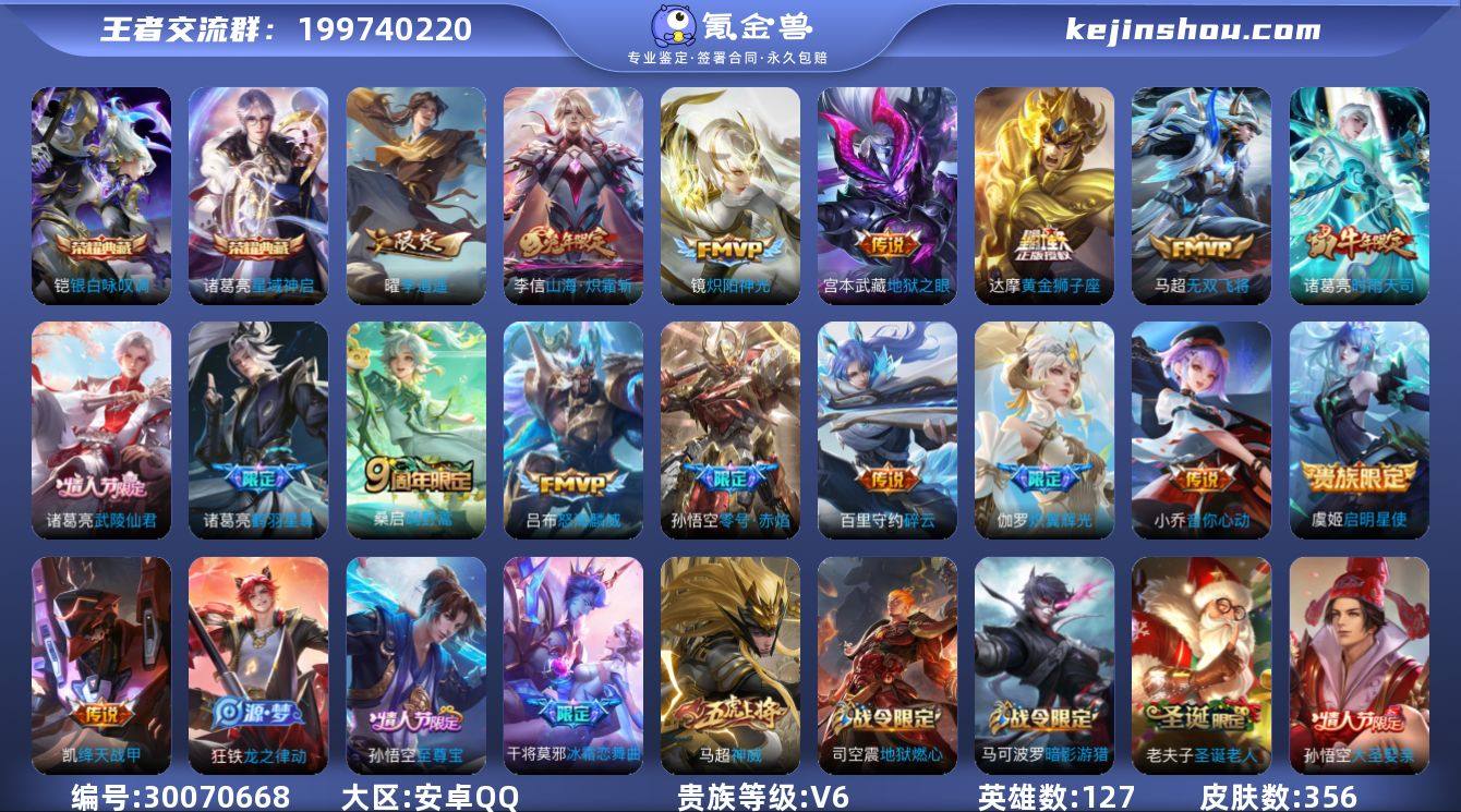 127英雄-356皮肤-【WZN5412】...