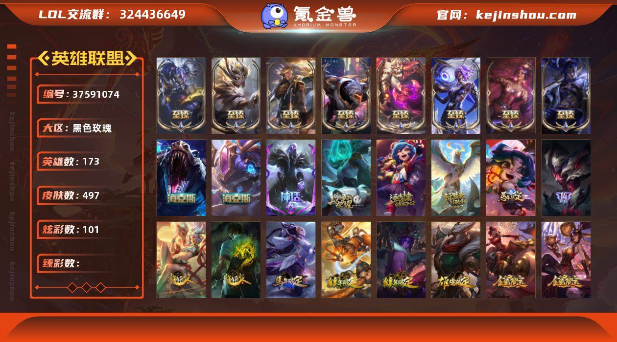 实名: 可修改 英雄数: 173 皮肤数:...