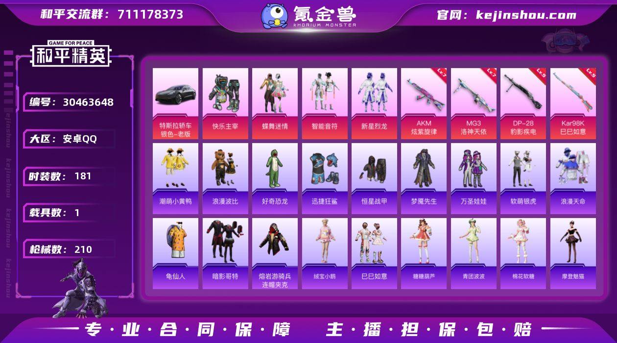 安卓 手Q-4粉装-4特效枪-1载具-2粉...