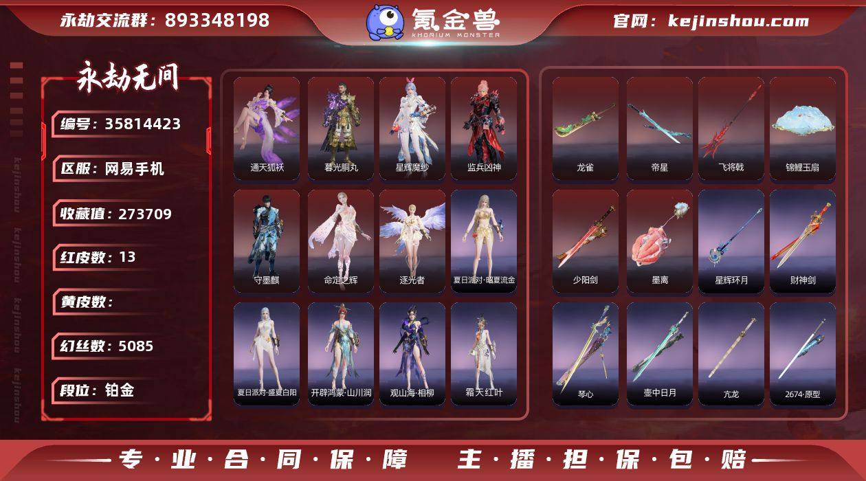 3泳装【红皮】：墨离(飞索皮肤),暮光胴丸...