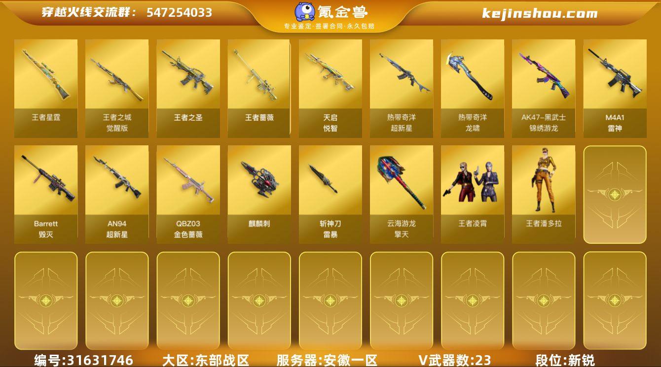 安徽一区-21V-5王者武器数-0炫金武器...