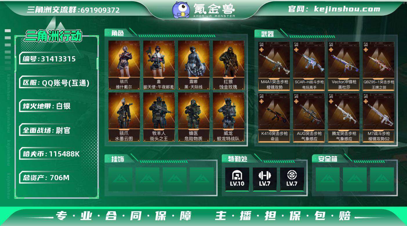 【全网毕业全满号-满红皮+满刀皮+满威龙皮...