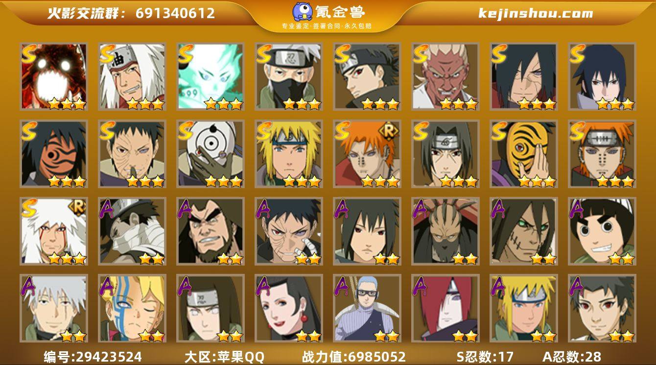 IOS/17S忍/28A忍/战力698W/...