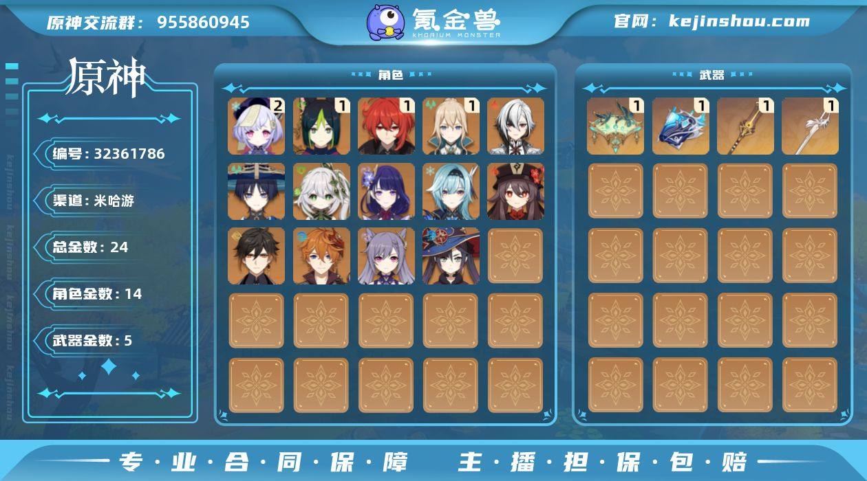 55级/24黄/男主/14个五星角色/5个...