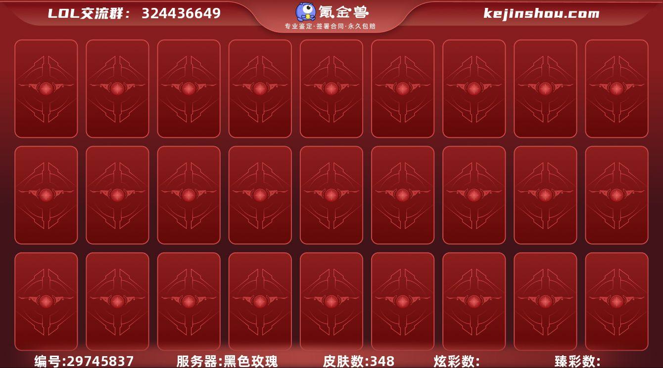 348原皮+110炫彩 5神话 海克斯科技...