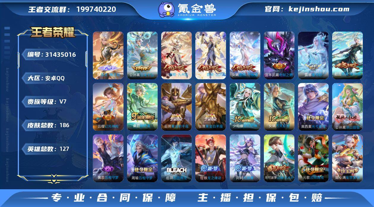 贵族7-贵族积分23809-186皮0典藏...