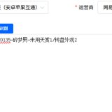 优选商品
