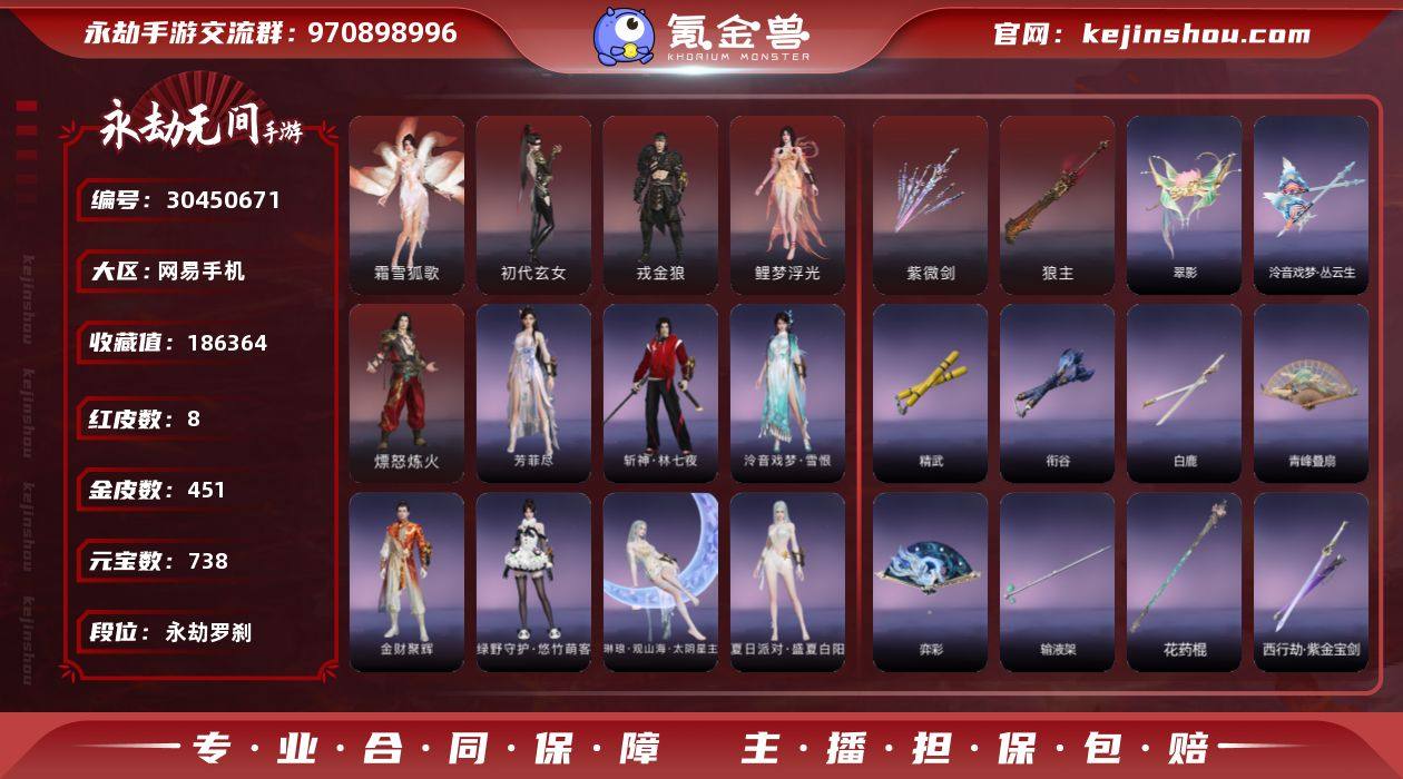 红皮数:8 金皮数:451 收藏值:186...