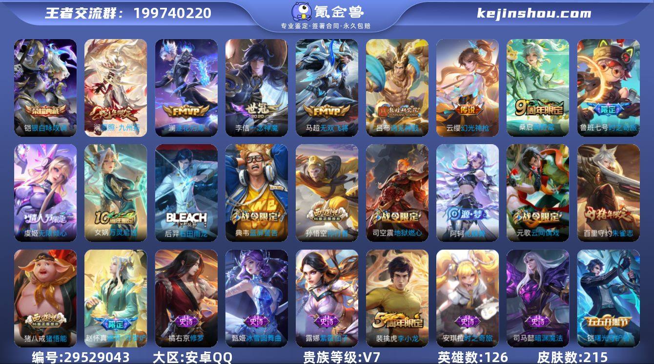 V7-126英雄-215皮肤-1典藏-9传...