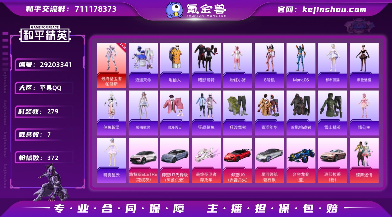 苹果 手Q-1神装-22粉装-15特效枪-...