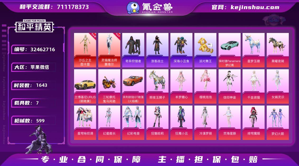 【精品号手慢无】2神装-71粉装-37特效...