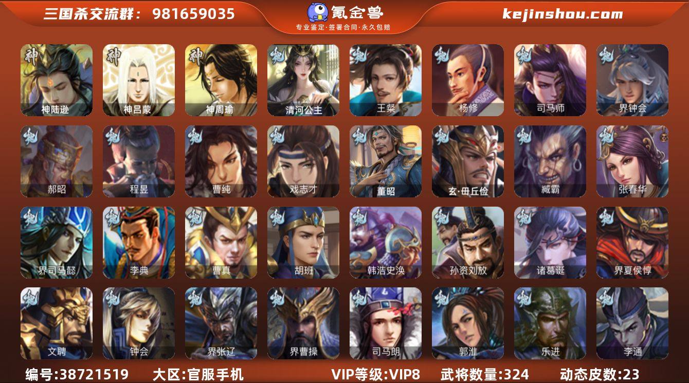 VIP等级: VIP8 官阶: 骠骑将军 ...