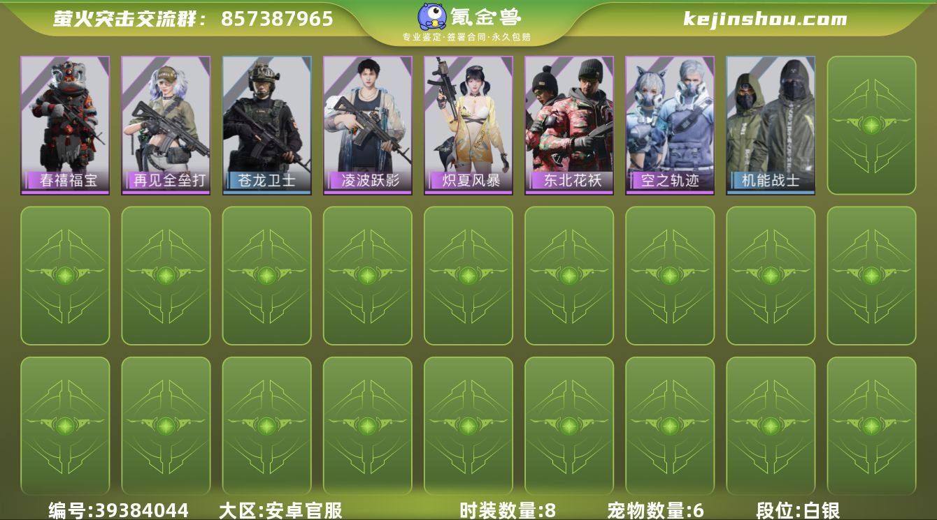 网易支付状态:未注册 换绑冷却:无冷却 时...