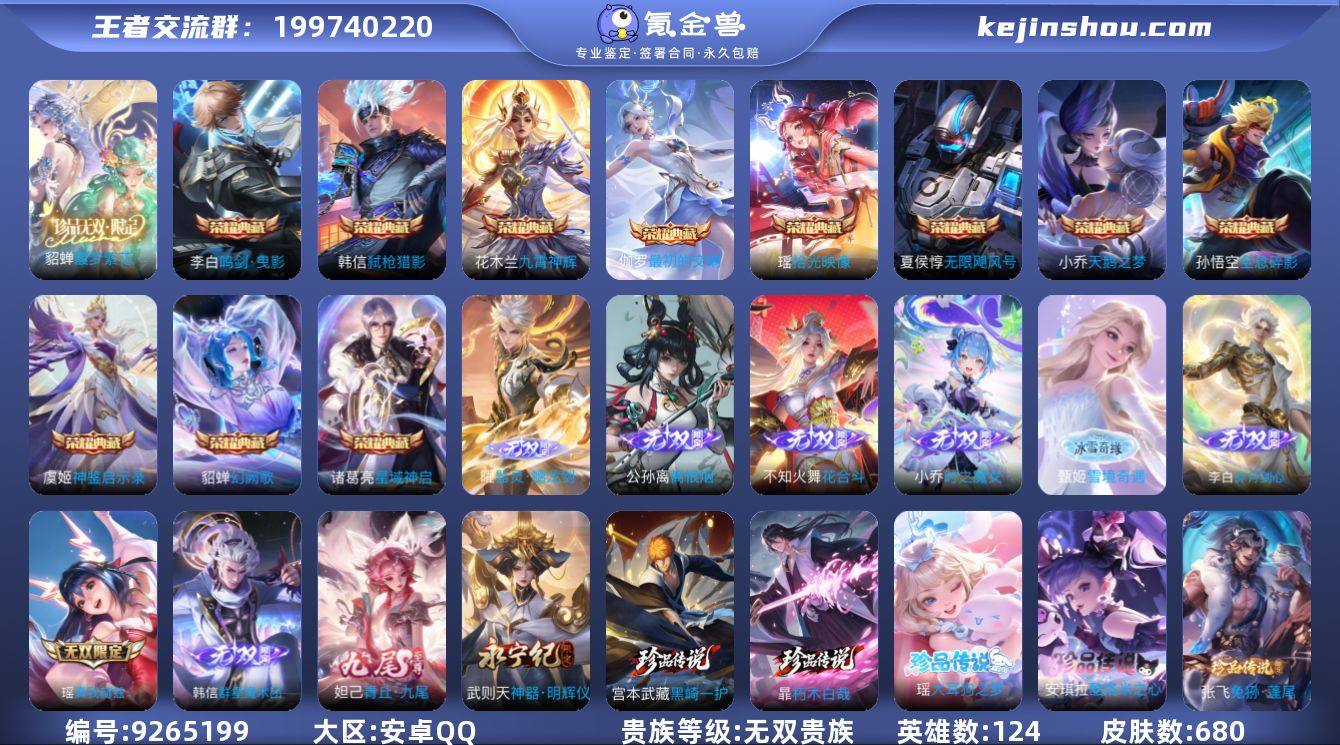 618211|【可实名】极品号 可二次 连...