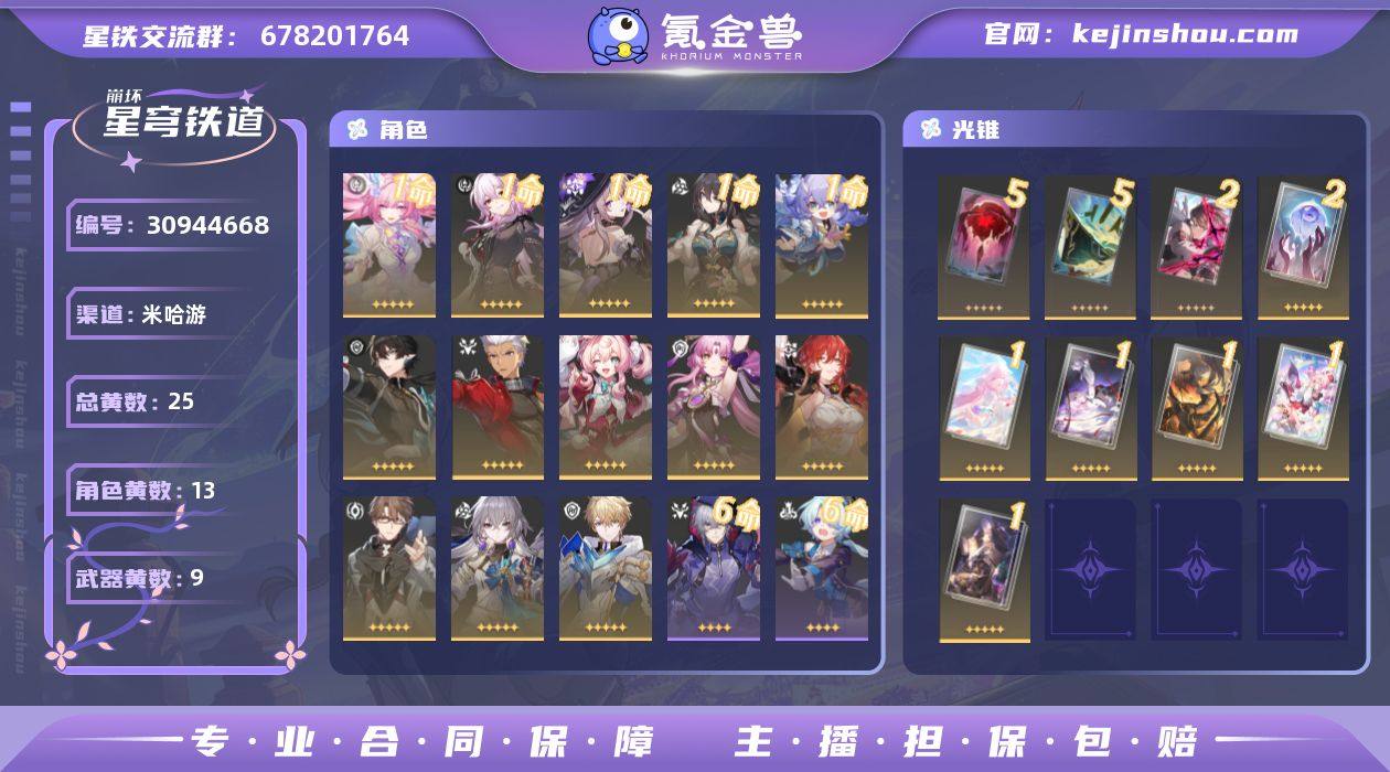 总黄数: 25 五星光锥数: 9 五星角色...