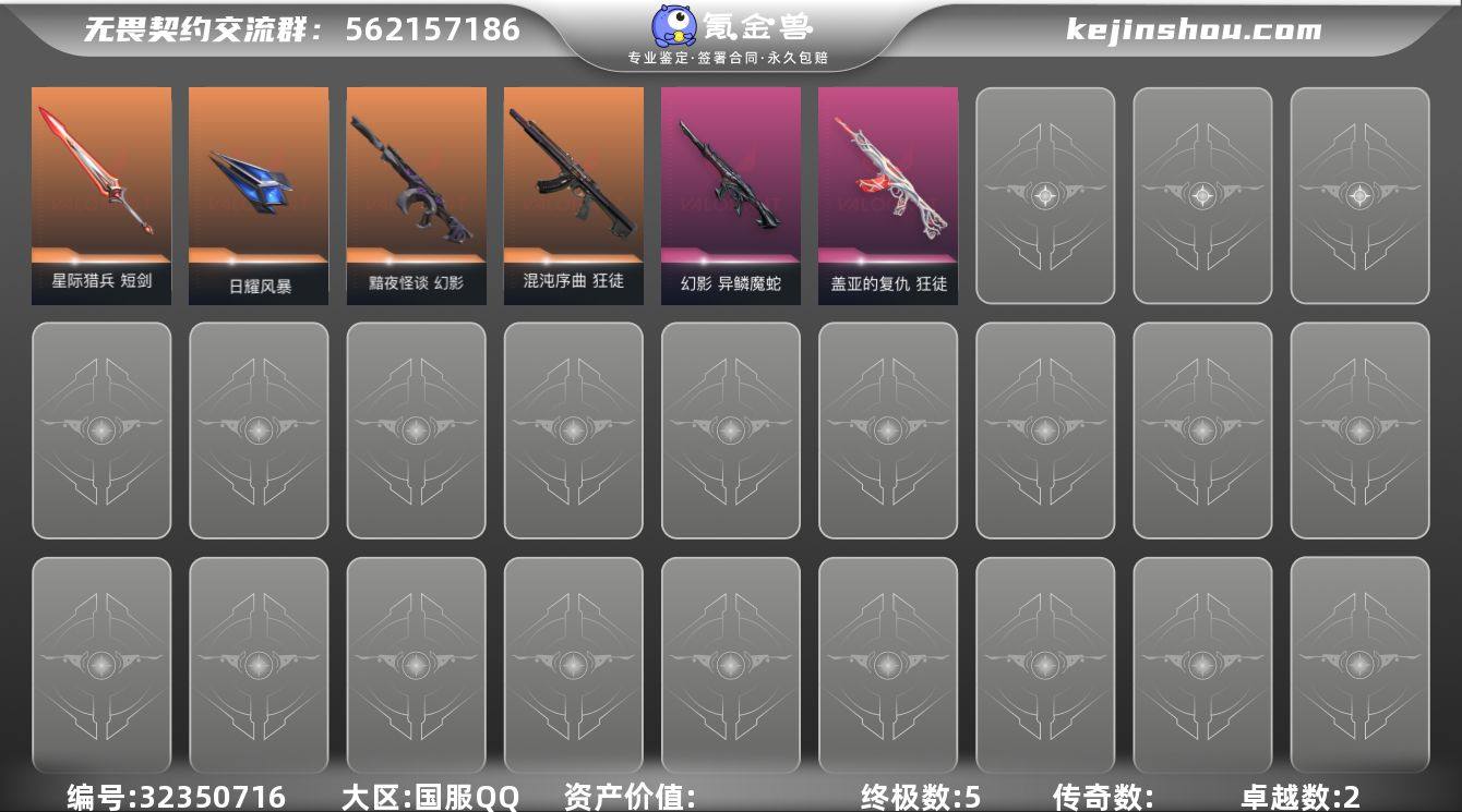 【QYZ1285】终极*5/卓越*2/皮肤...