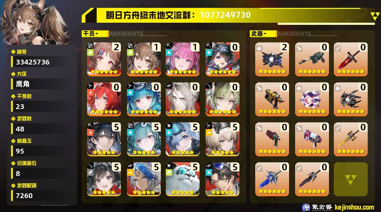 权限等阶:58 干员数:23 六星干员数量...