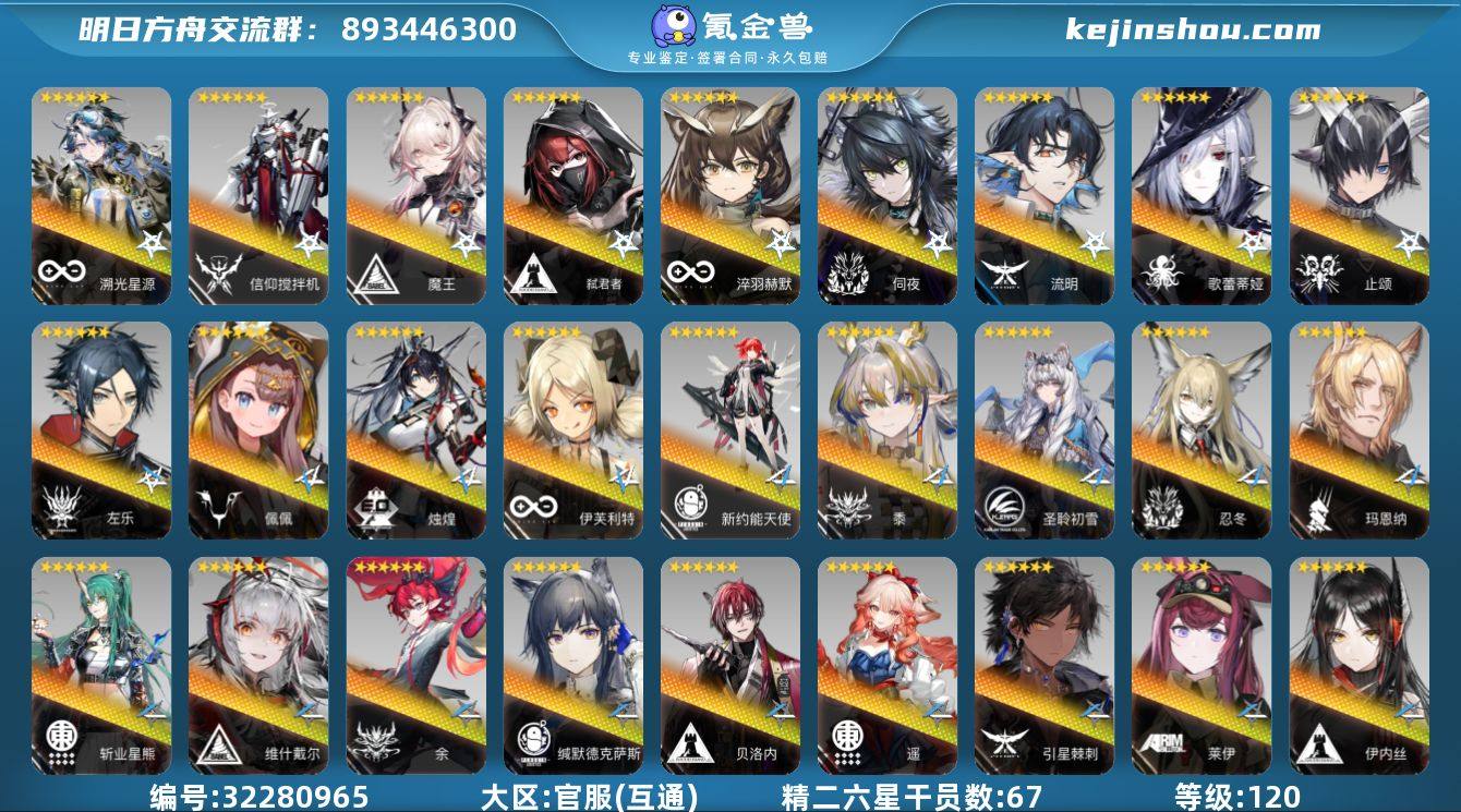 角色等级:120 六星干员数:82 精二六...