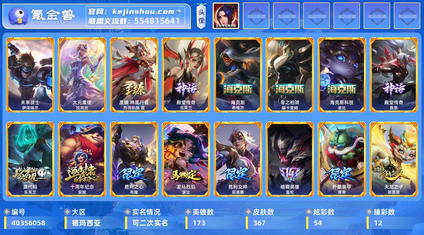 【LDC6730】173英雄/367皮肤/...