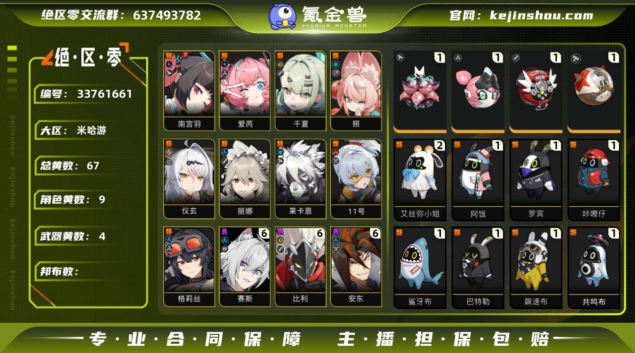 冒险等级:54 总黄数:67 五星角色数:...