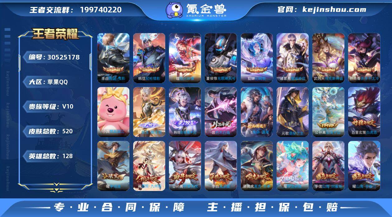 苹果Q-V10-最强王者段位-128英雄-...