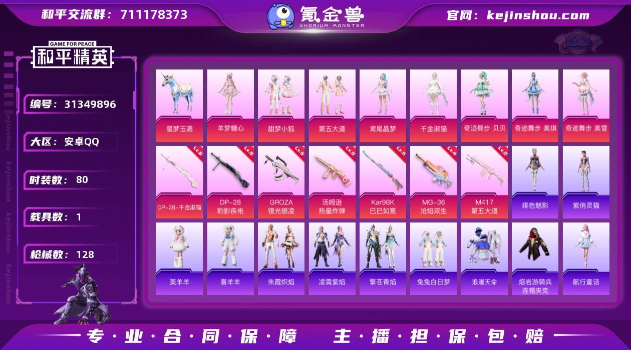 安卓 手Q-8粉装-7特效枪-1载具-5粉...