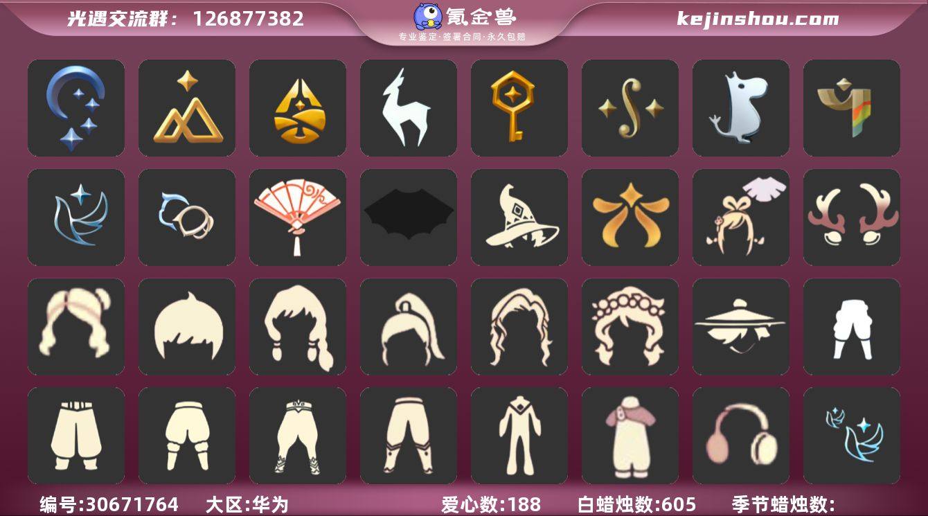 区服：华为   翼数量：164  季卡数：...