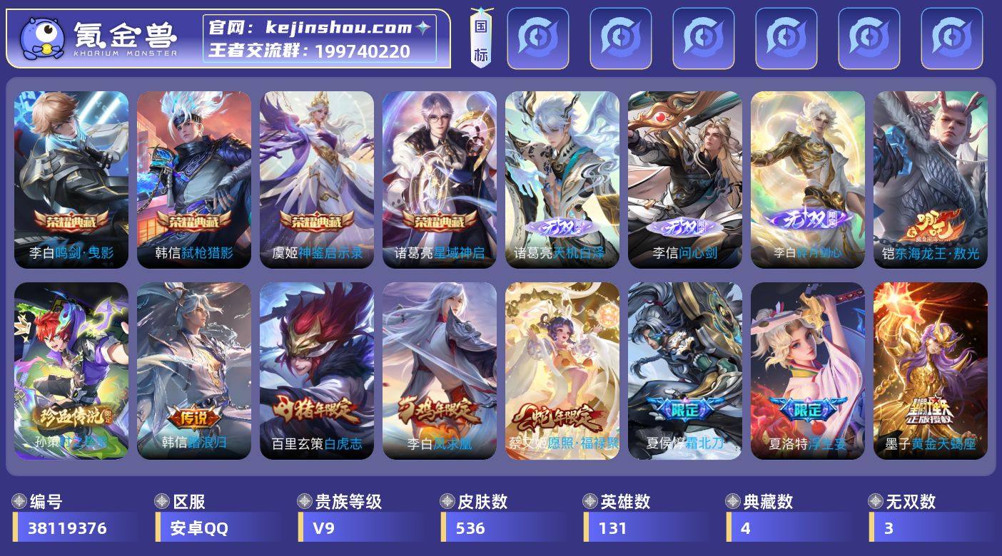 安卓Q-V9-至尊星耀II段位-130英雄...