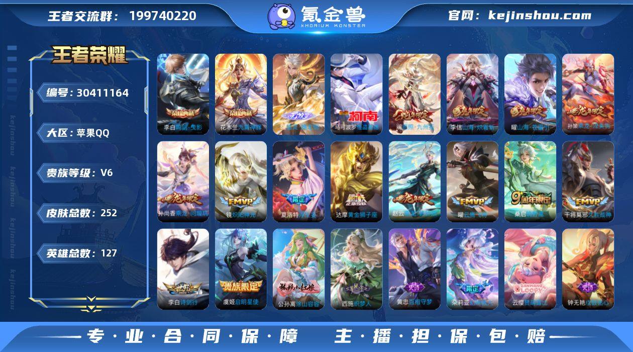 贵族8-贵族积分70877-252皮2典藏...