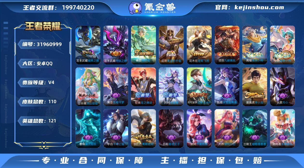 贵族4/皮肤110/传说5/史诗30/英雄...