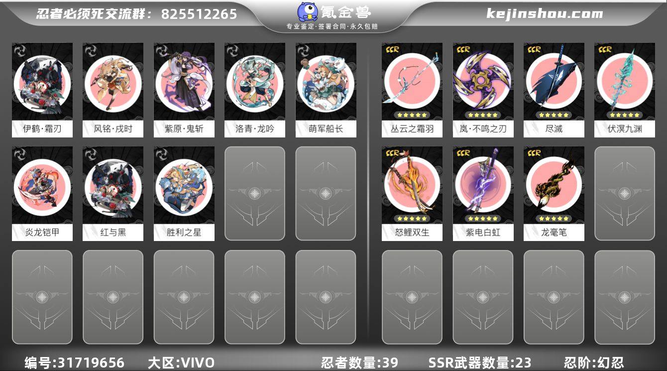 忍阶:幻忍 忍者数量:39 零命风铭·戌时...