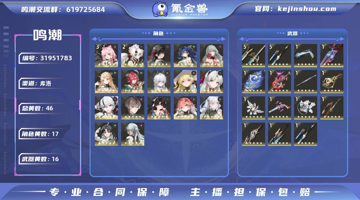 80级/46黄/女主/17个五星角色/16...