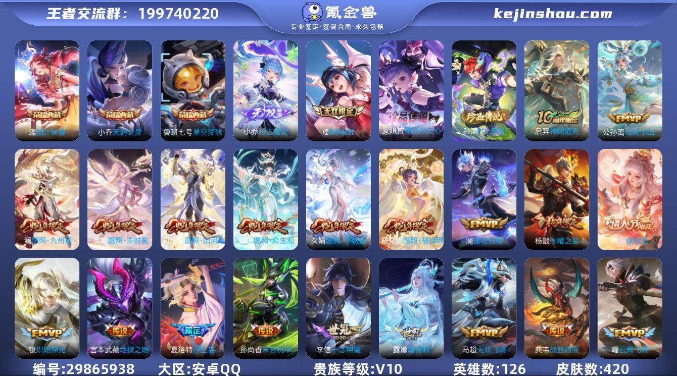 贵族等级:V10 典藏皮肤数:3 珍品无双...