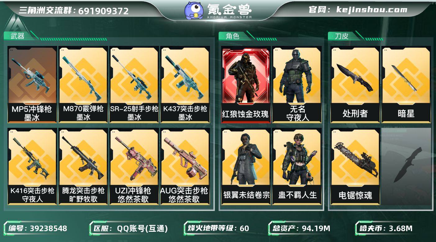 实名: 不可修改 烽火地带段位: 钻石 全...