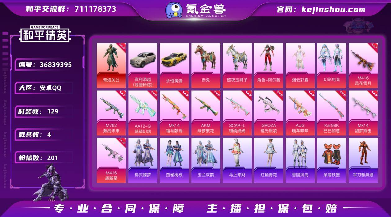 实名: 可修改 时装数: 129 载具数:...
