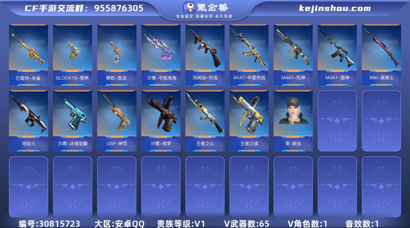 可二次实名【可排位-可转区-钱包已删】安卓...