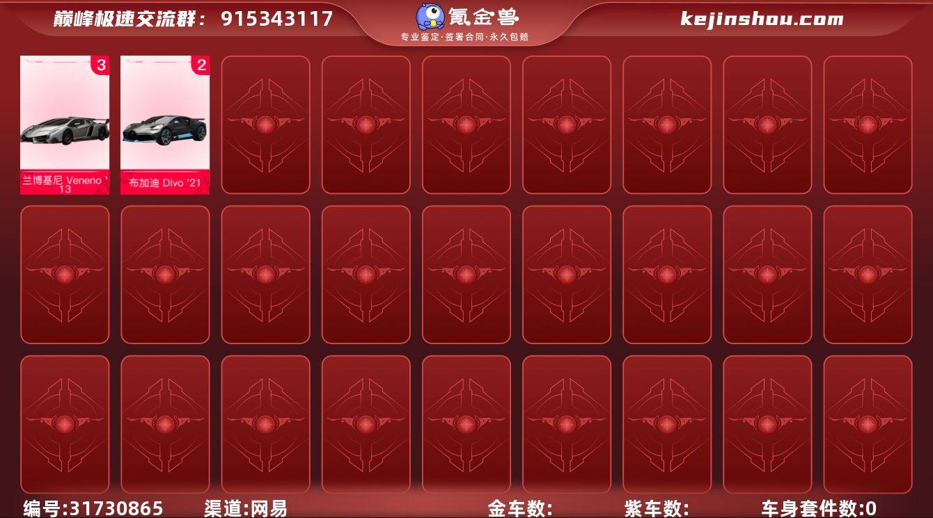 网易支付状态:可注销 换绑冷却:无冷却 3...