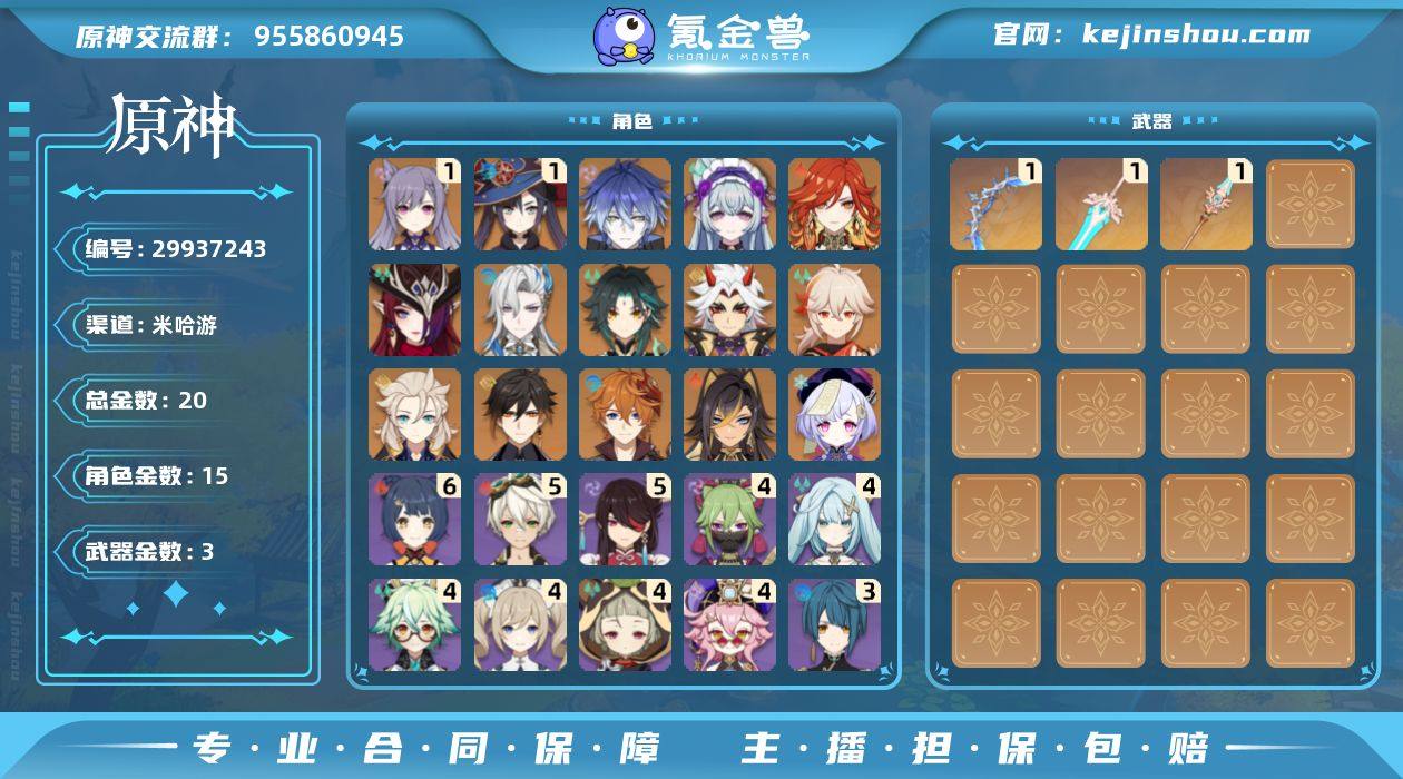 冒险等级:57 总黄数:20 男/女主:男...