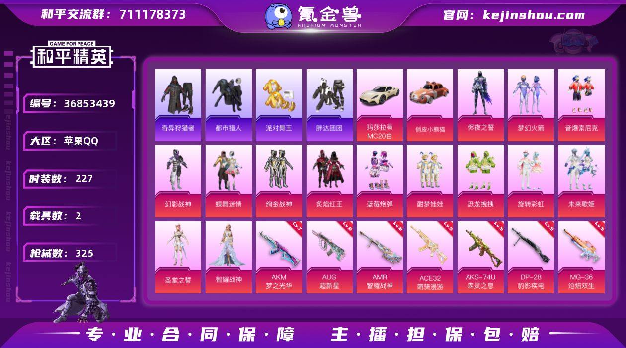 实名: 可修改 时装数: 227 载具数:...