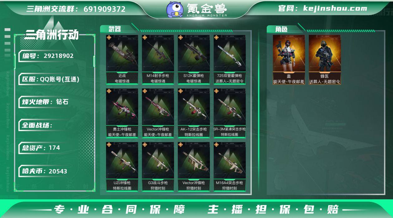 MSJ1753【总资产174.6M 哈夫币...