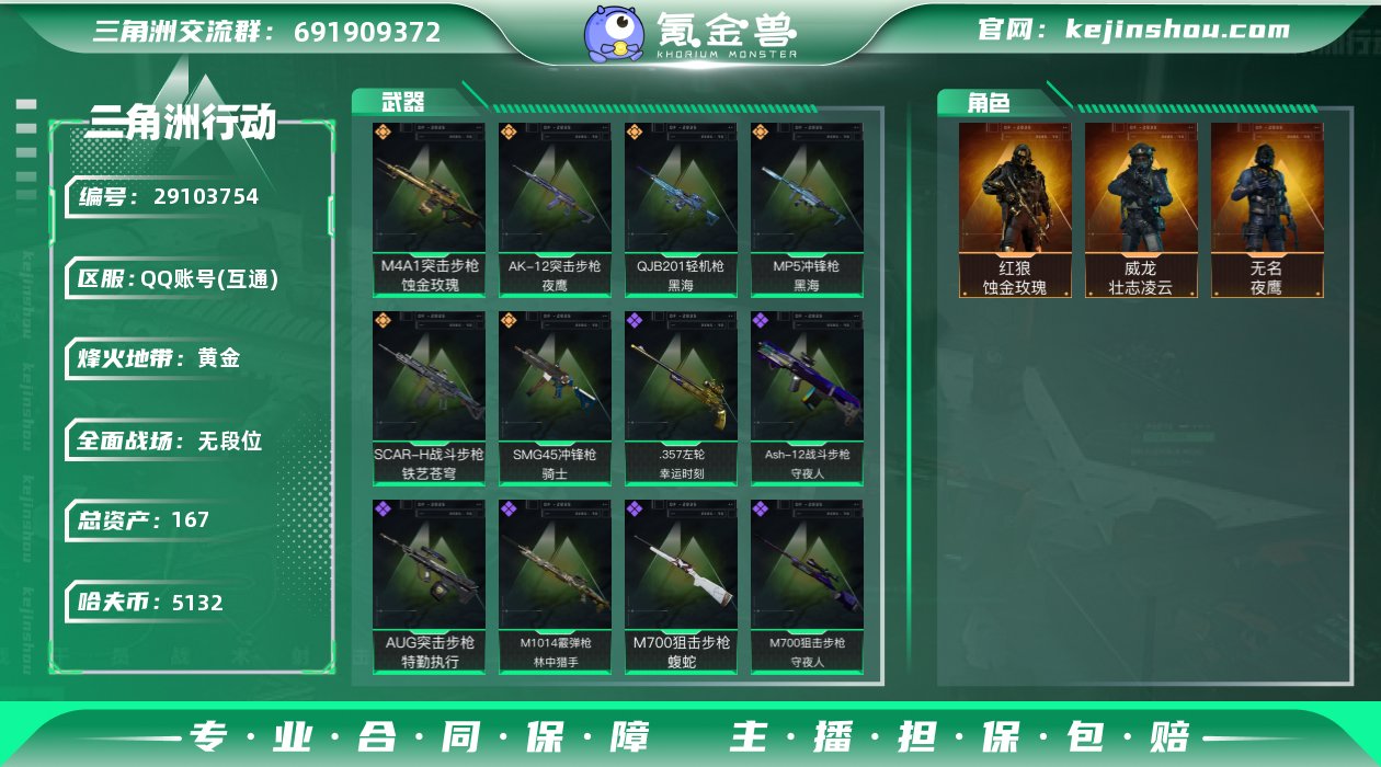 167M 5132K哈夫币 134枪皮 6...