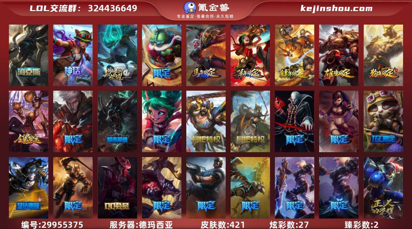 t31370【德玛西亚】421皮肤 27炫...