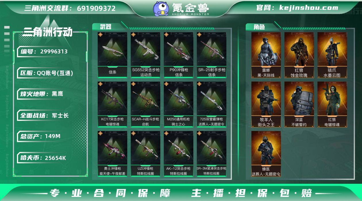 总资产:149M 哈夫币:25654K 烽...