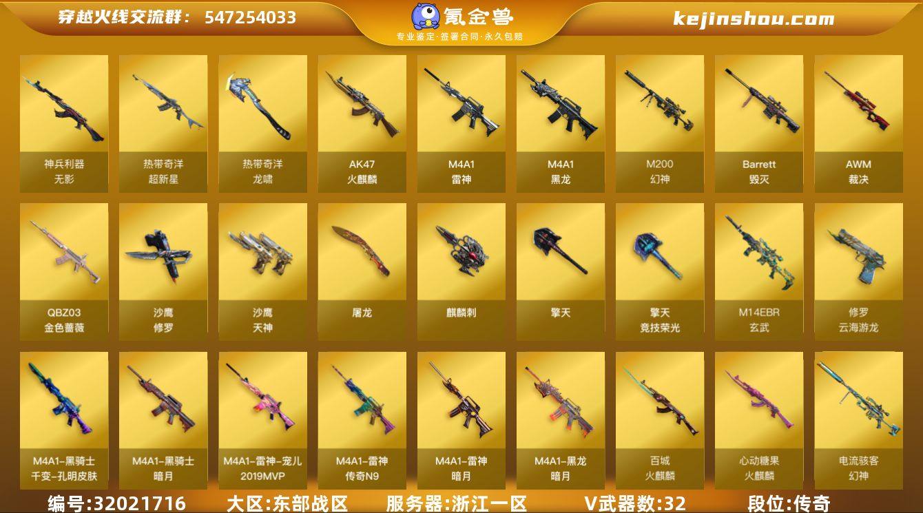 浙江一区-30V-0王者武器数-0炫金武器...